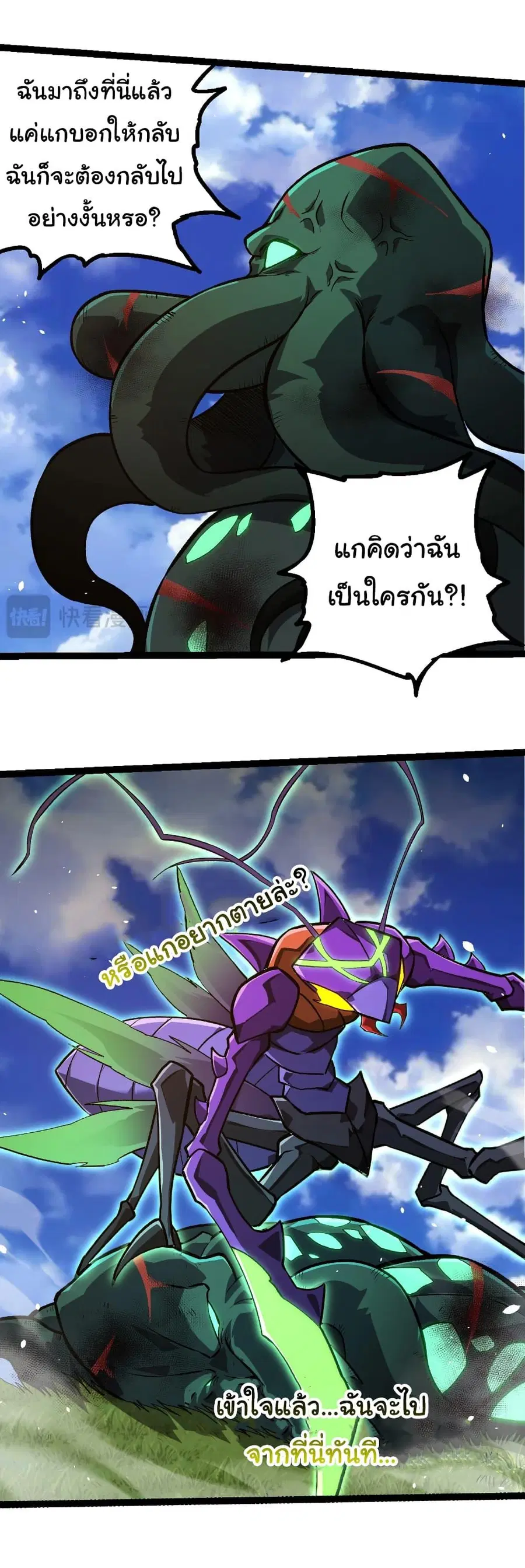Evolution Begins With A Big Tree ตอนที่ 415 หน้า 11