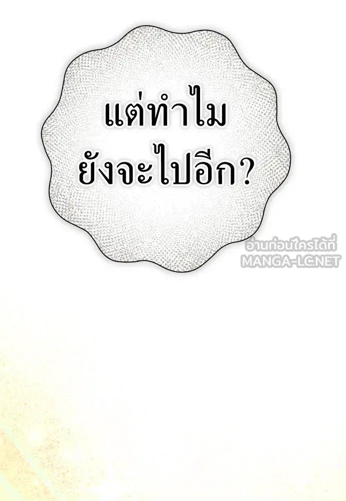 Your Throne ตอนที่ 203 หน้า 126