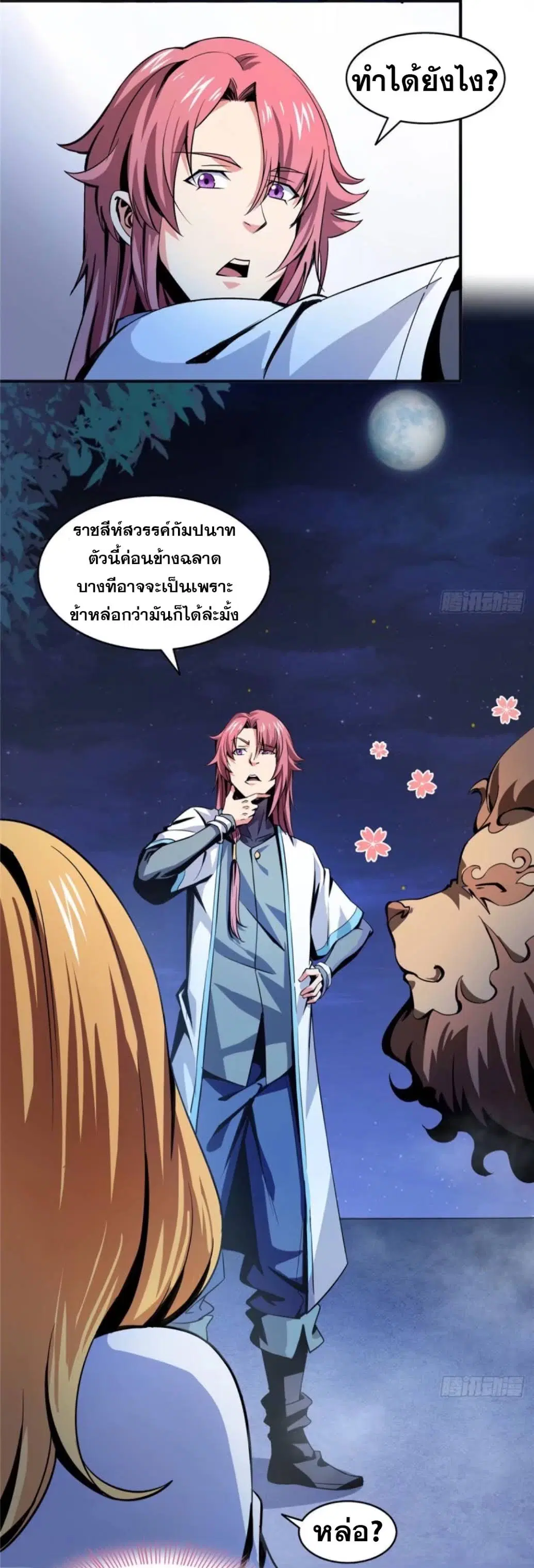 Library to Heaven’s Path ตอนที่ 24 หน้า 23