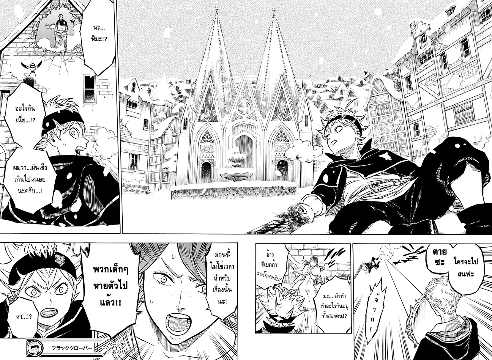 Black Clover ตอนที่ 39 หน้า 16