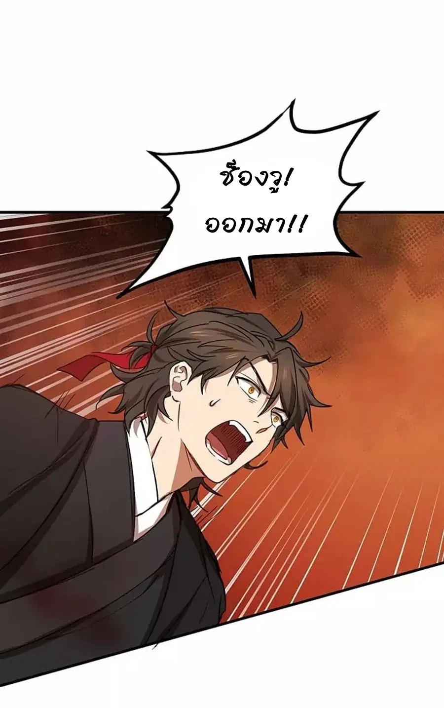 Path of the Shaman ตอนที่ 27 หน้า 57