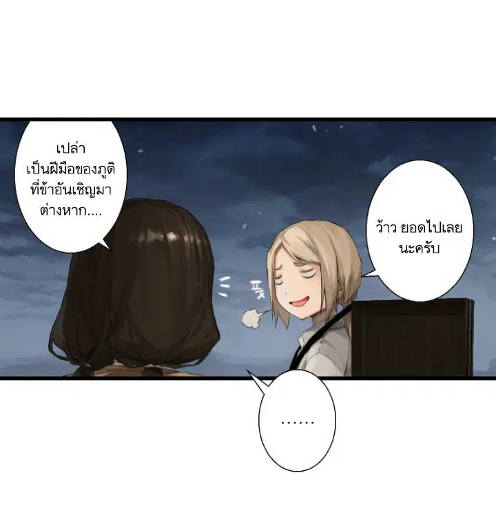 Her Summon ตอนที่ 6 หน้า 49