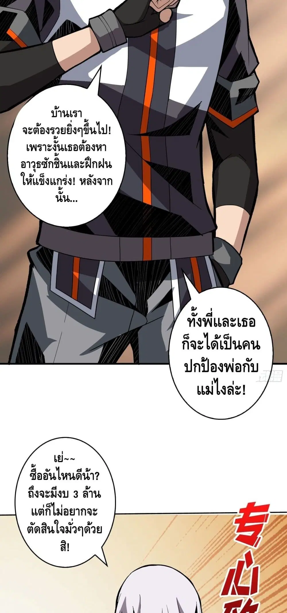 King Account at the Start ตอนที่ 34 หน้า 26
