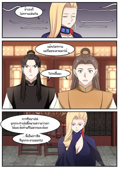 Martial Peak ตอนที่ 495 หน้า 4