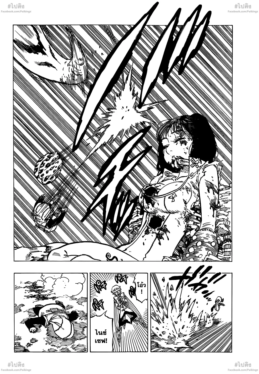 Nanatsu no Taizai ตอนที่ 73 หน้า 6