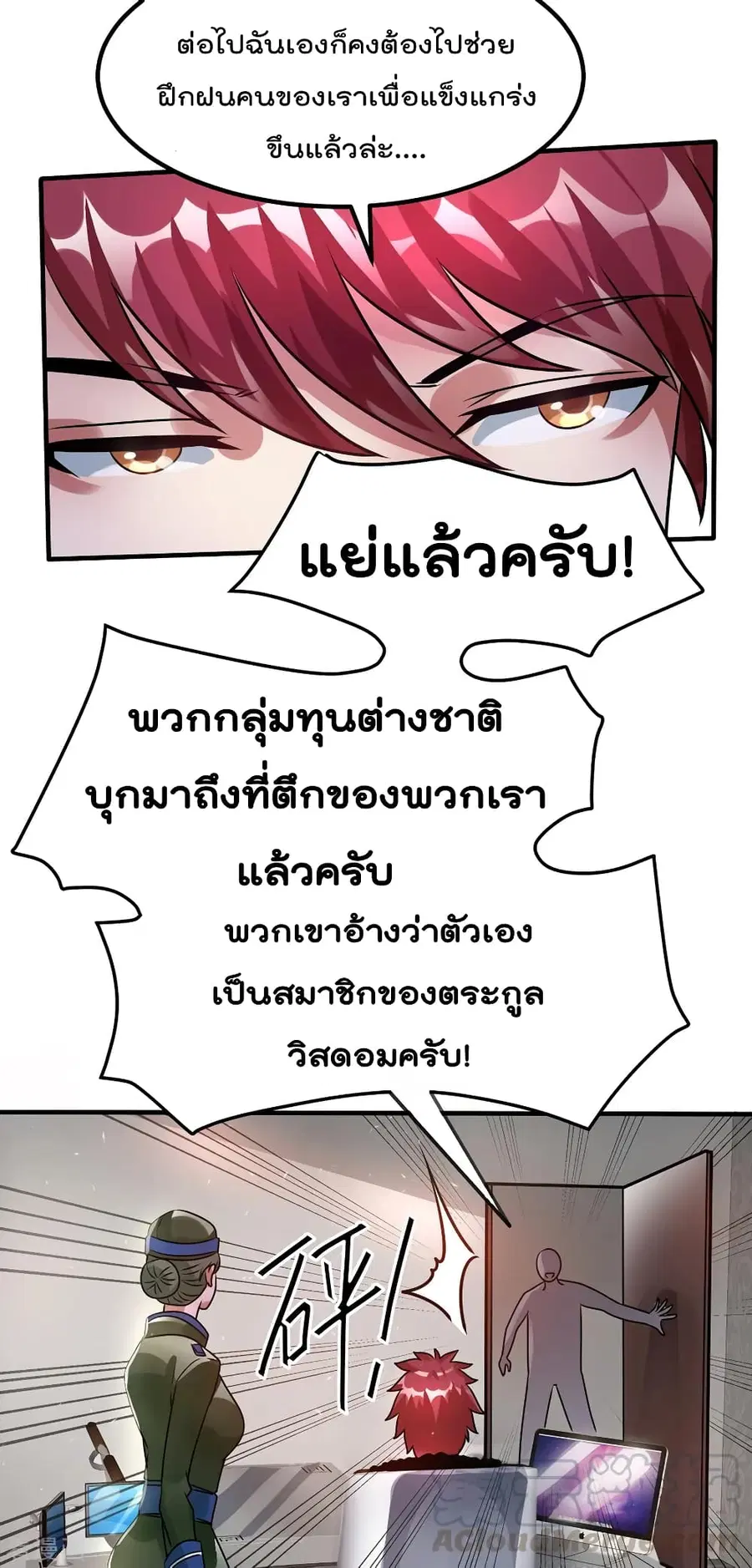 Immortal King of City ตอนที่ 88 หน้า 29