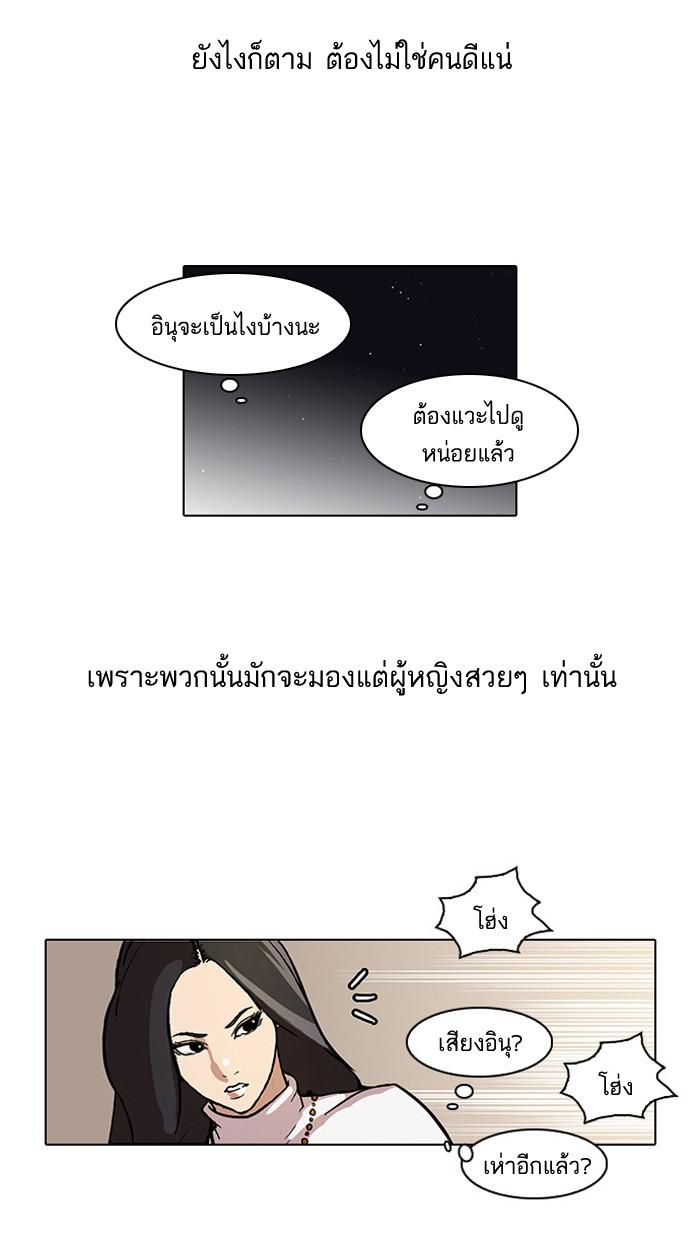 Lookism ตอนที่ 60 หน้า 21