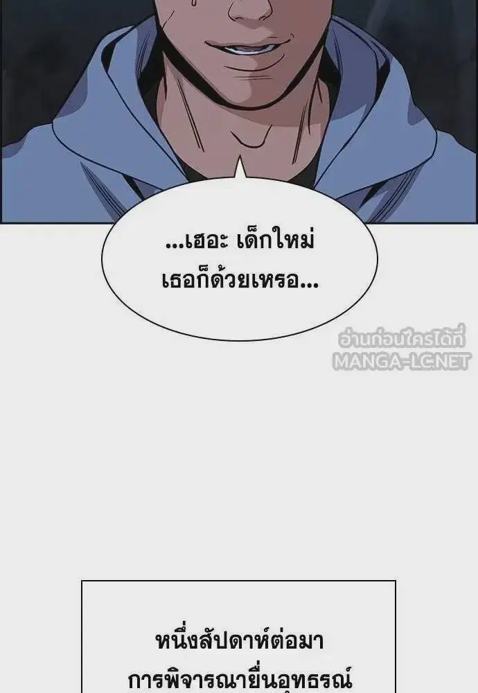 True Education ตอนที่ 183 หน้า 54