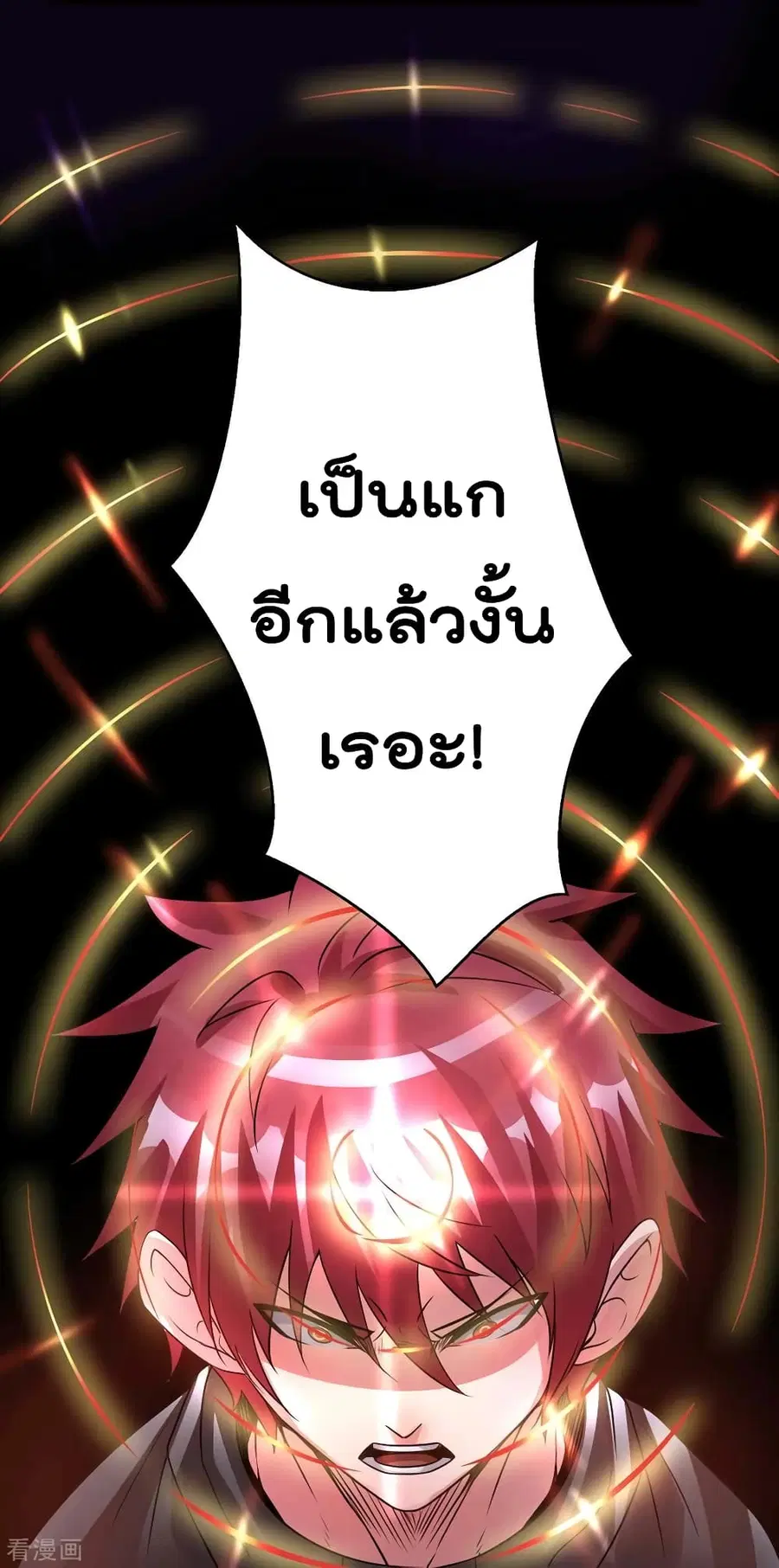 Immortal King of City ตอนที่ 106 หน้า 10