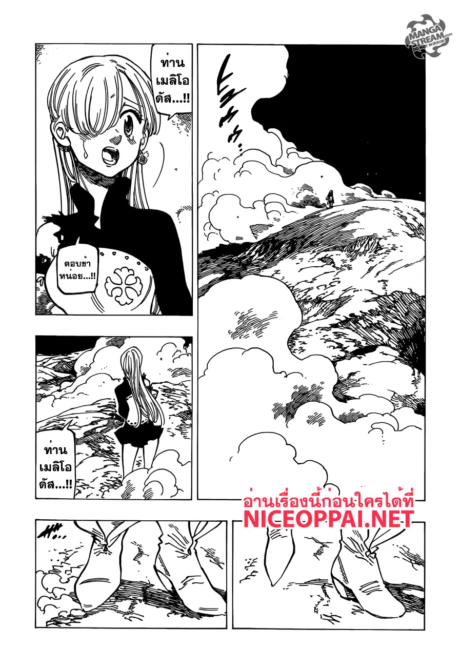 Nanatsu no Taizai ตอนที่ 177 หน้า 16