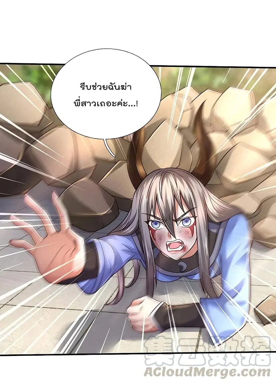 I’m the Great Immortal ตอนที่ 335 หน้า 32
