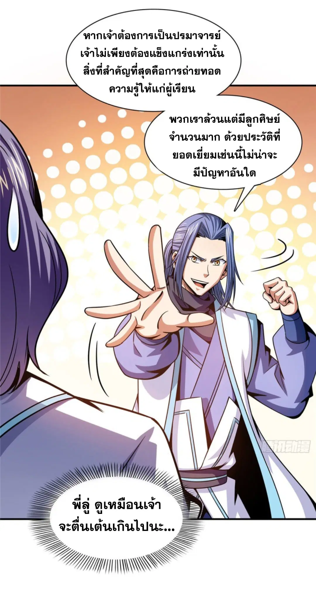 Library to Heaven’s Path ตอนที่ 105 หน้า 18