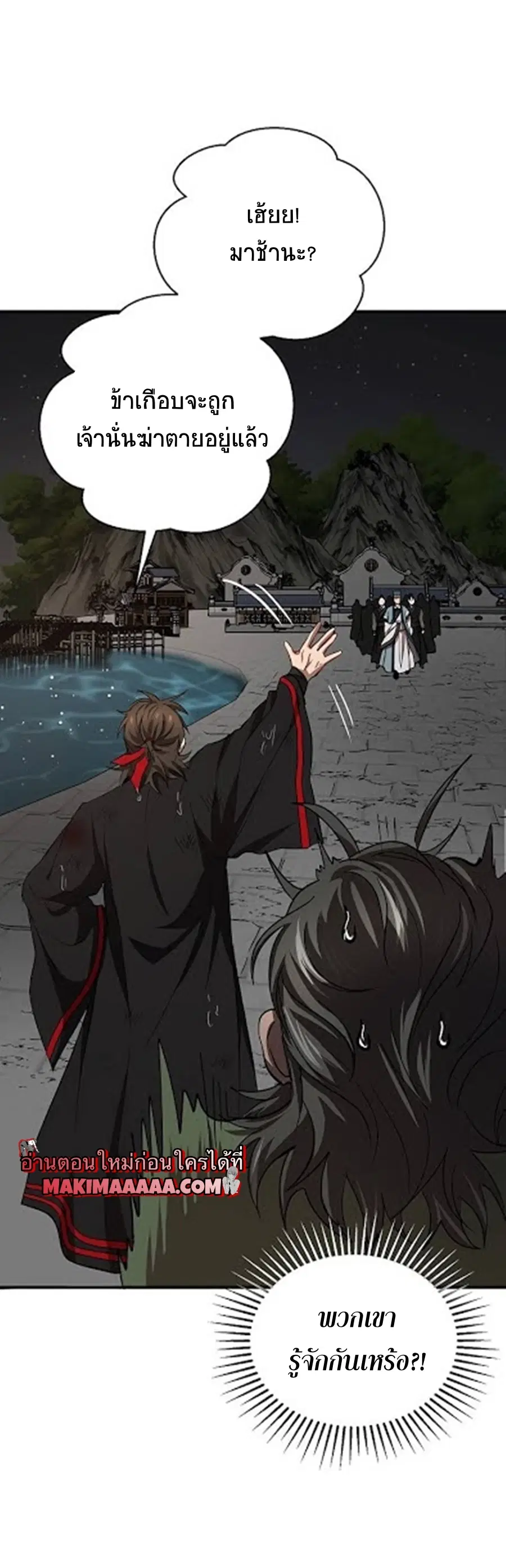 Path of the Shaman ตอนที่ 31 หน้า 15