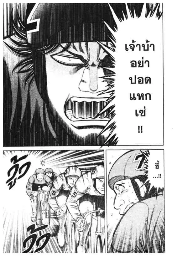 Odds GP! ตอนที่ 101 หน้า 4