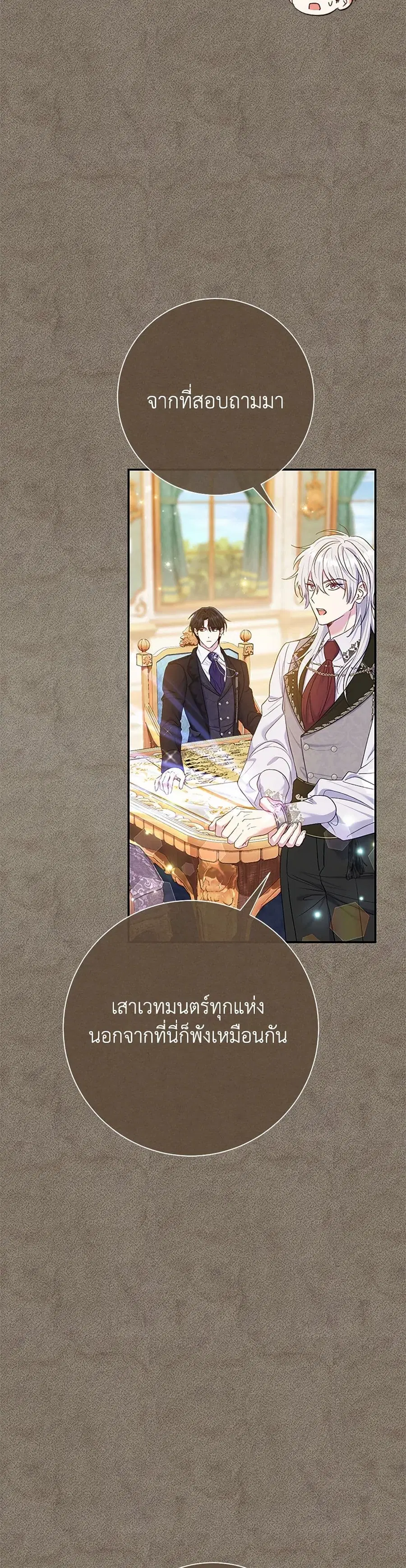 The Villain’s Match Is Too Perfect – คู่ดูตัวของนางร้ายเพอร์เฟกต์เกินไป ตอนที่ 74 หน้า 25