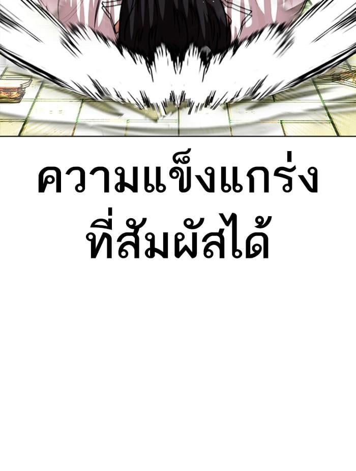 Lookism ตอนที่ 398 หน้า 5