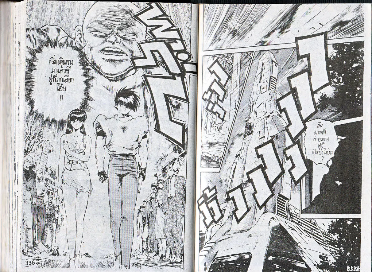 Makai Toshi Hunter ตอนที่ 147 หน้า 6