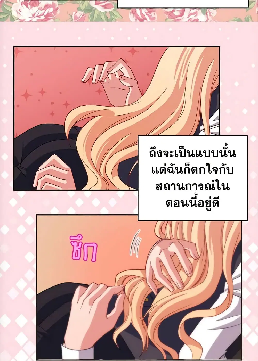 What It Takes to be a Villainess ตอนที่ 82 หน้า 37