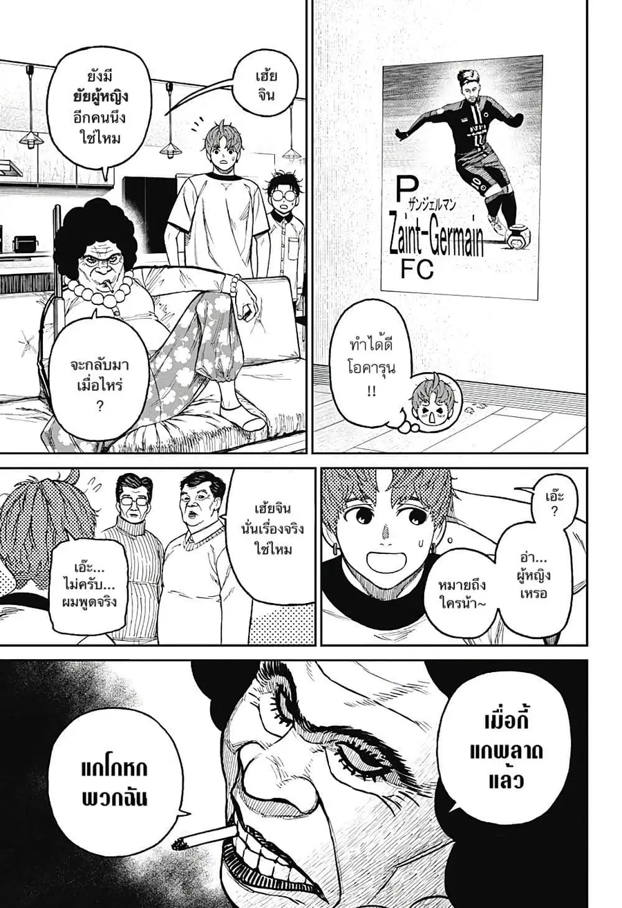 Dandadan ตอนที่ 35 หน้า 11