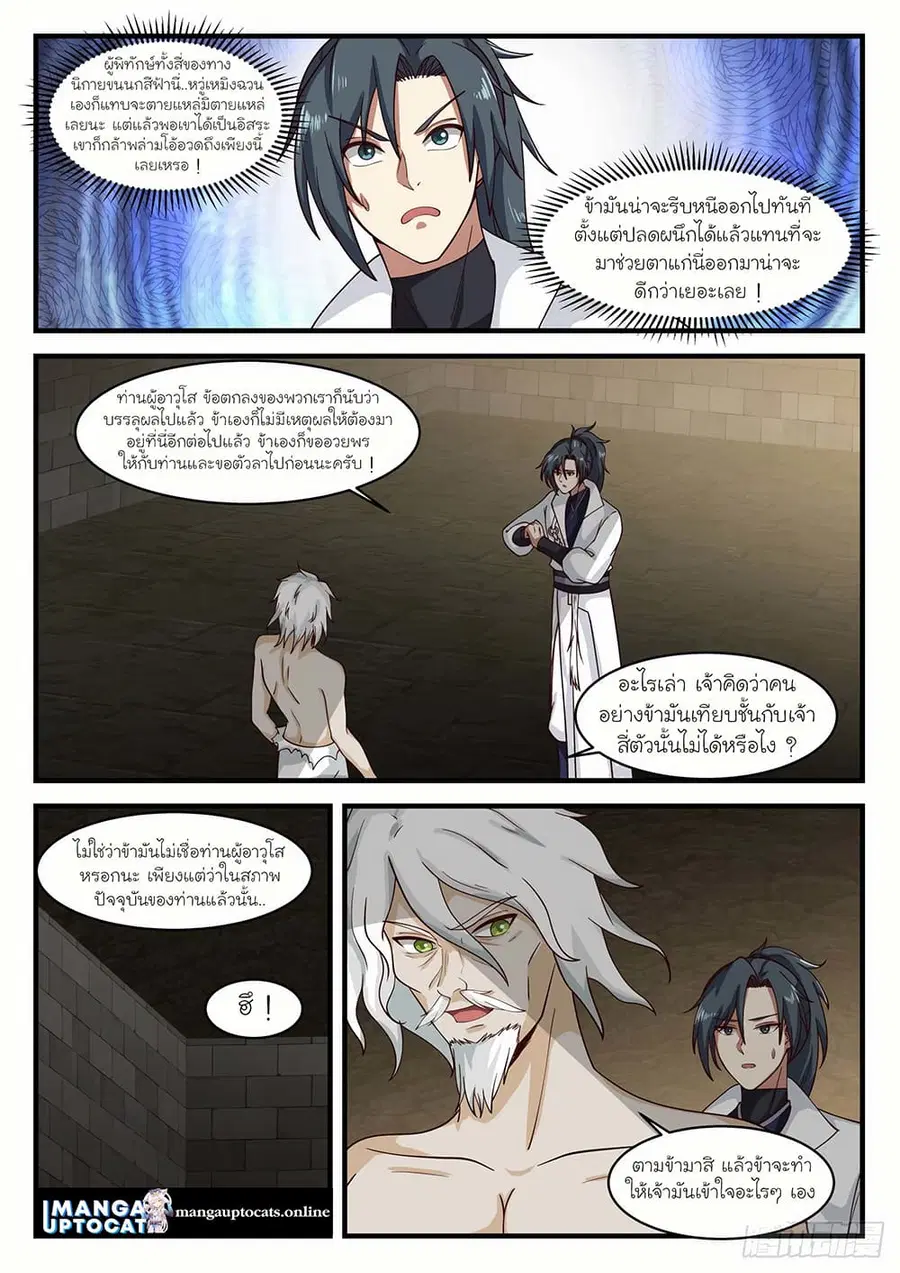 Martial Peak ตอนที่ 1577 หน้า 11
