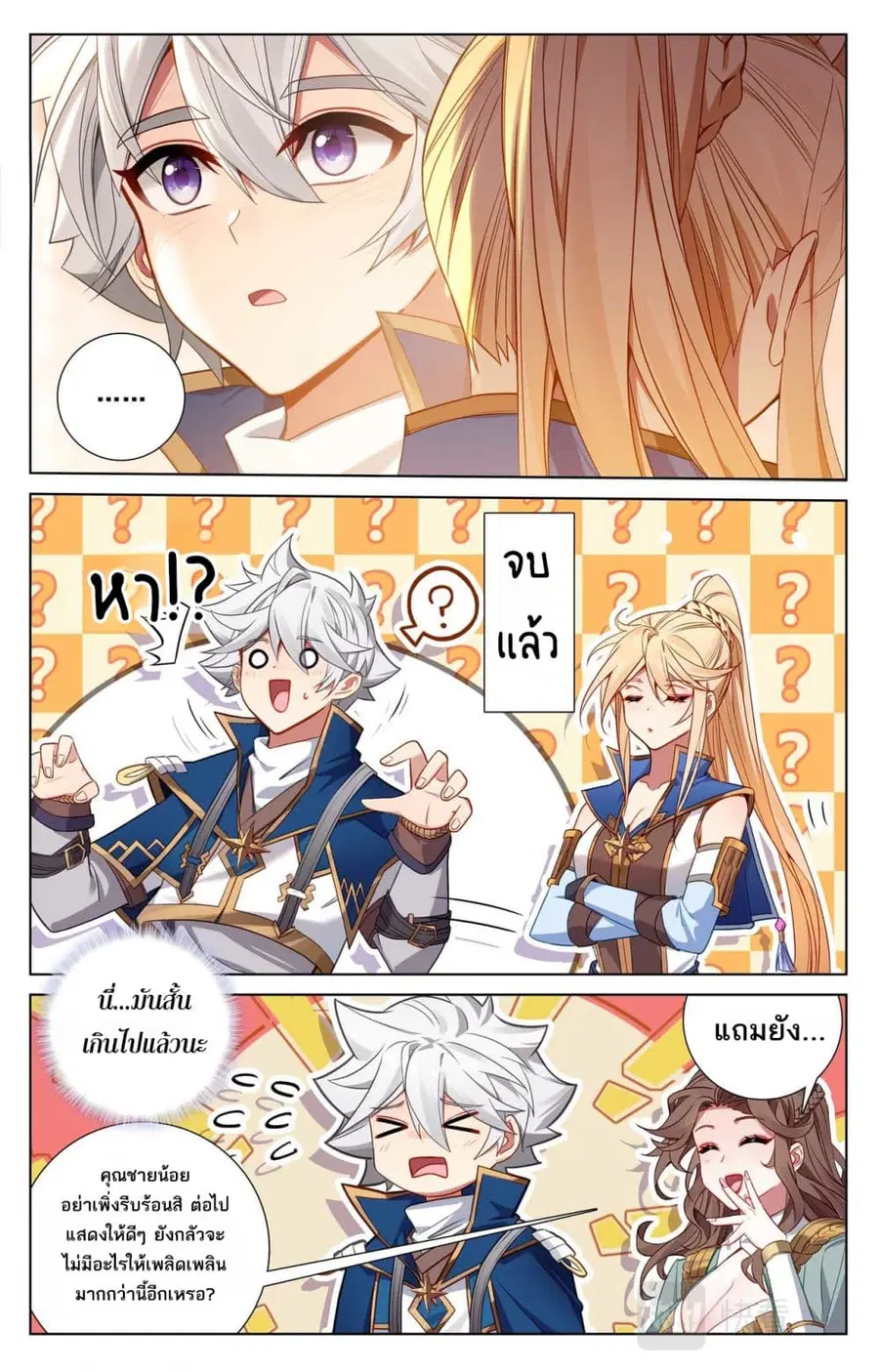 Absolute Resonance ตอนที่ 133 หน้า 8