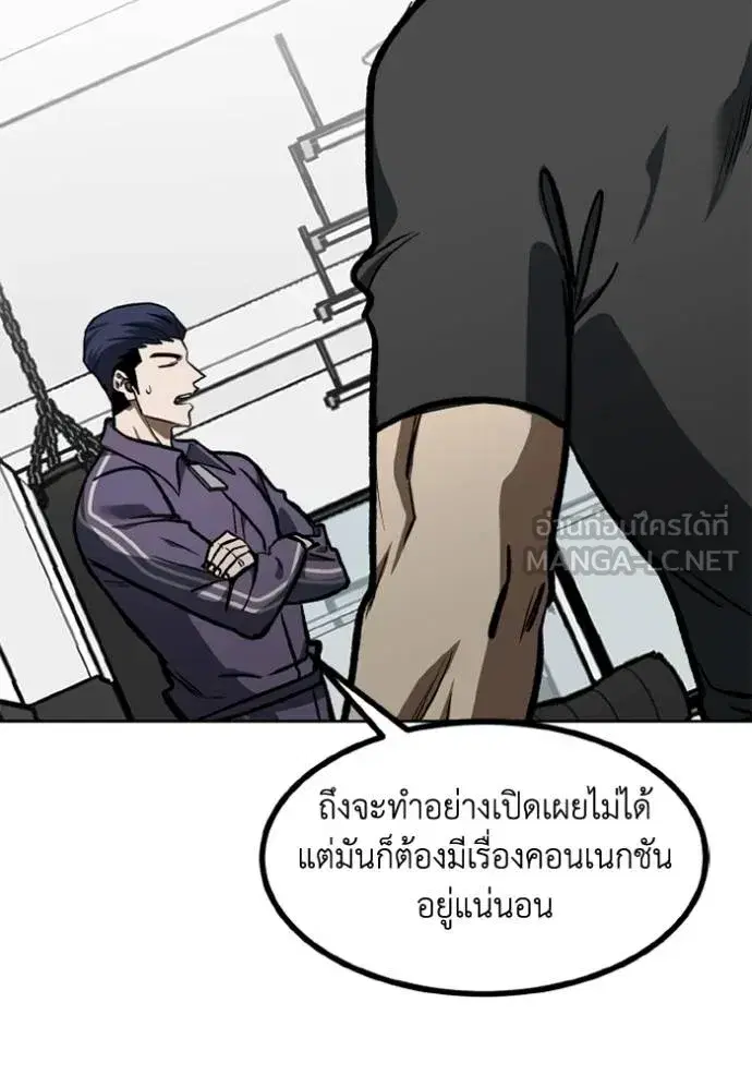 King of the Octagon ตอนที่ 154 หน้า 97
