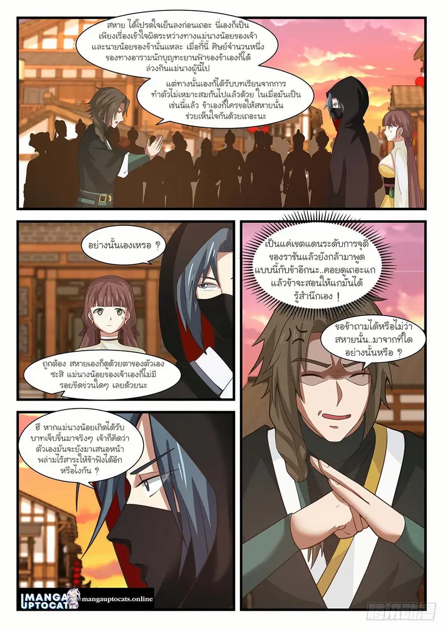Martial Peak ตอนที่ 1595 หน้า 4