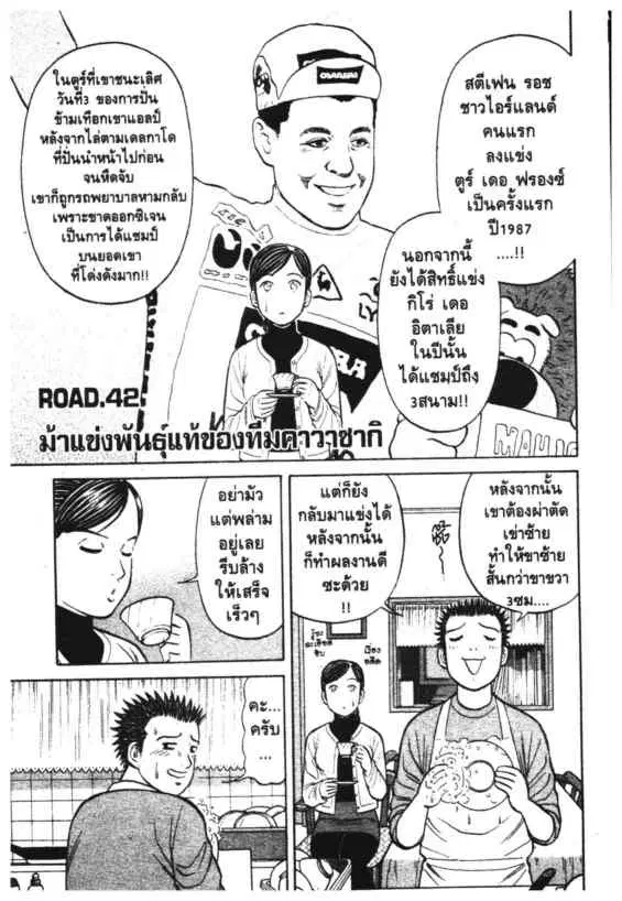 Odds GP! ตอนที่ 124 หน้า 16