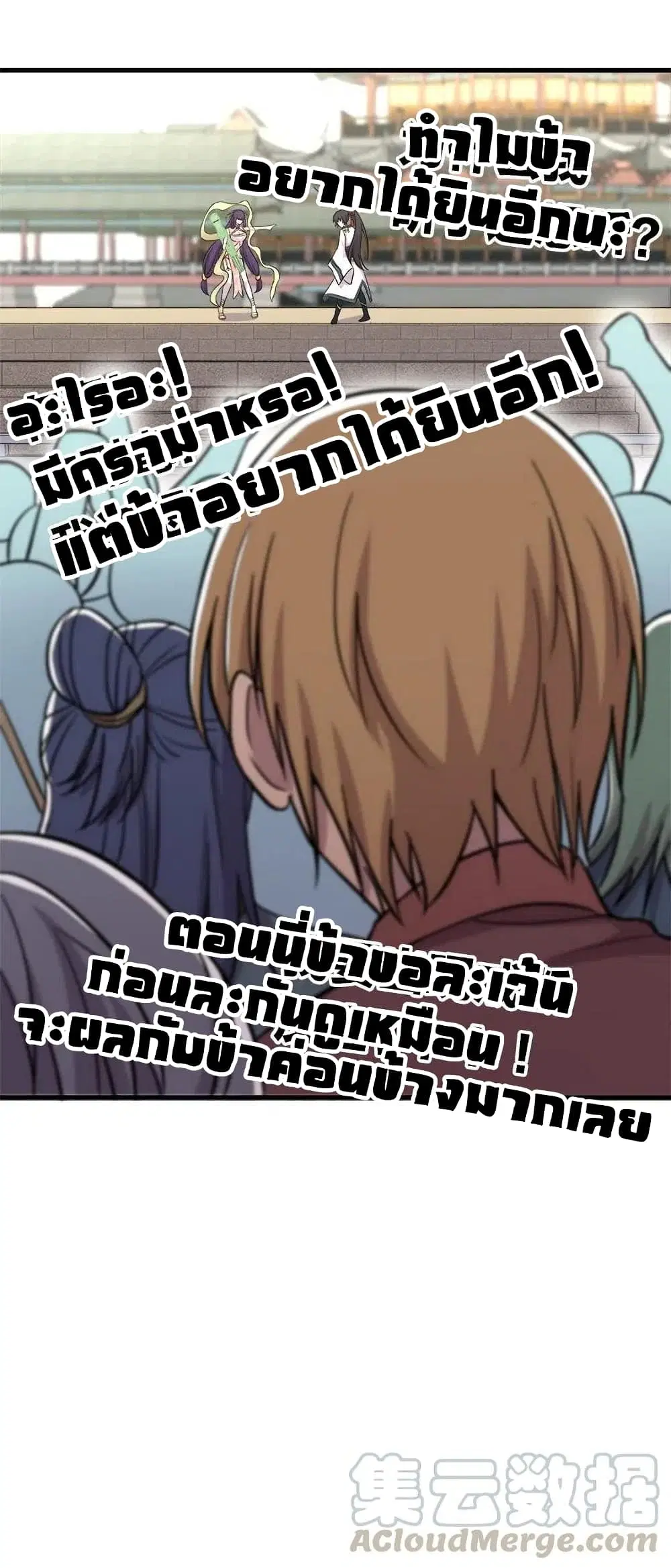 The Martial Emperor’s Life After Seclusion ตอนที่ 19 หน้า 45