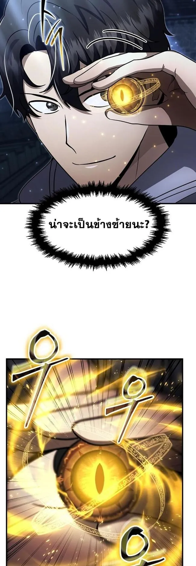 Regressed Genius Creates Mythic Items การกลับมาของอัจฉริยะผู้สร้างอาวุธตำนาน ตอนที่ 41 หน้า 7