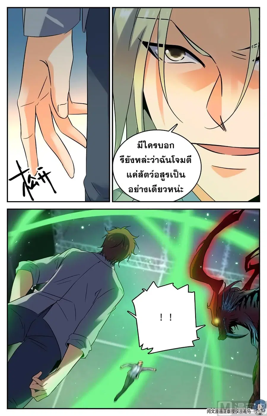 Versatile Mage ตอนที่ 150 หน้า 10