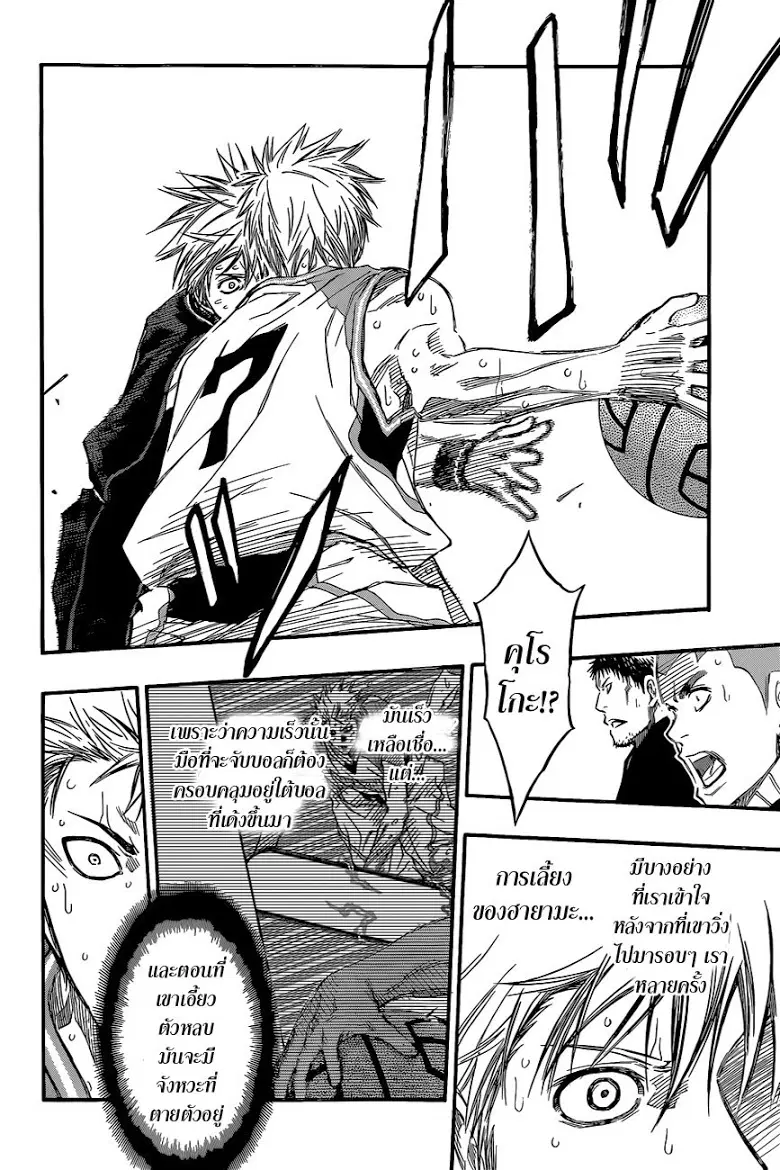 Kuroko no Basuke ตอนที่ 254 หน้า 5
