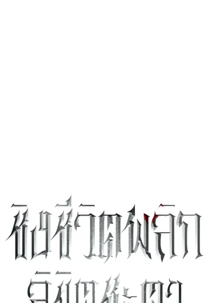 Your Throne ตอนที่ 235 หน้า 124