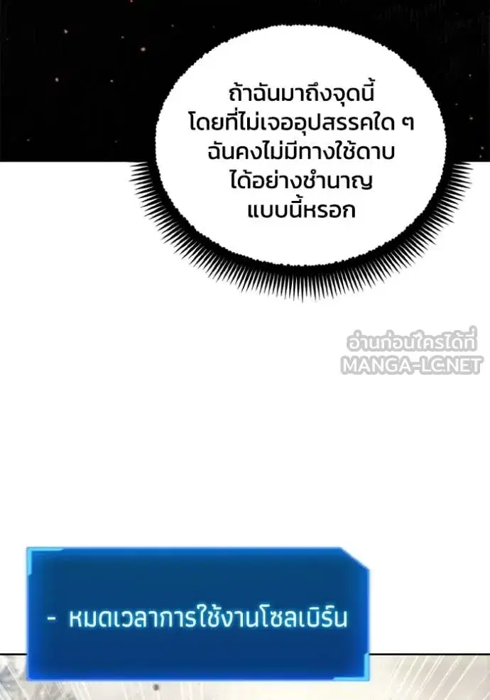 How to Live as a Villain ตอนที่ 142 หน้า 69
