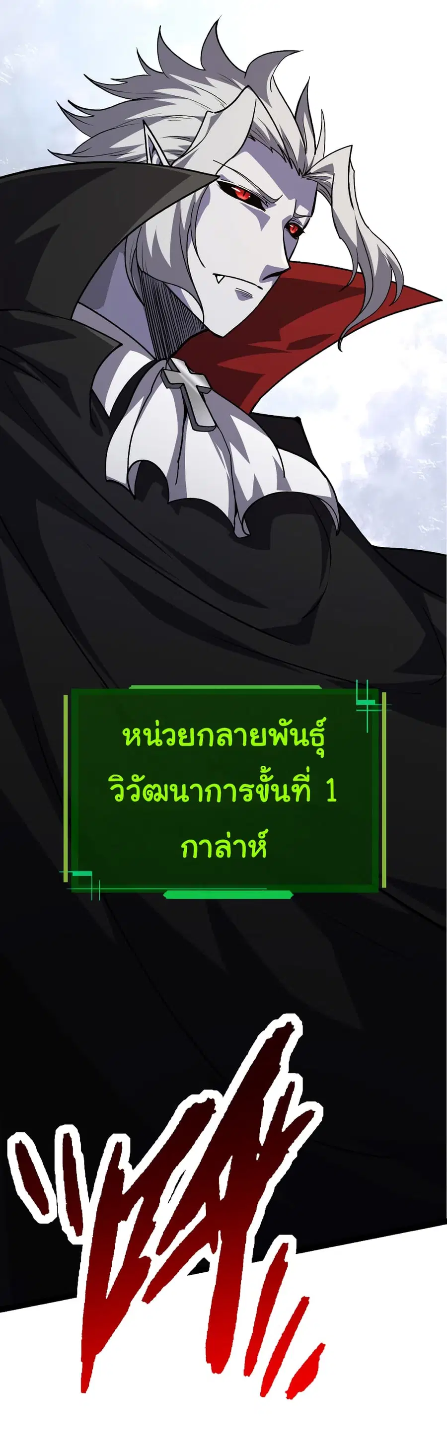 Evolution from the Big Tree ตอนที่ 57 หน้า 48
