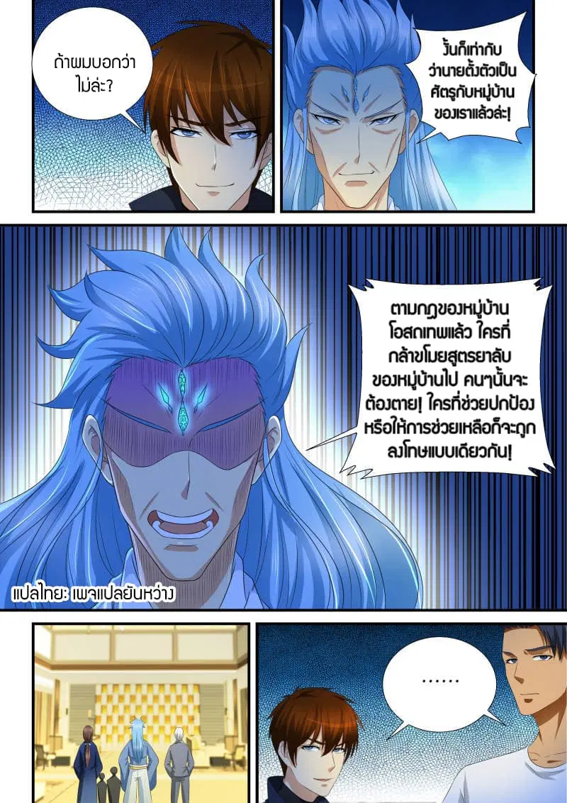 Rebirth Of The Urban Immortal Cultivator ตอนที่ 117 หน้า 14