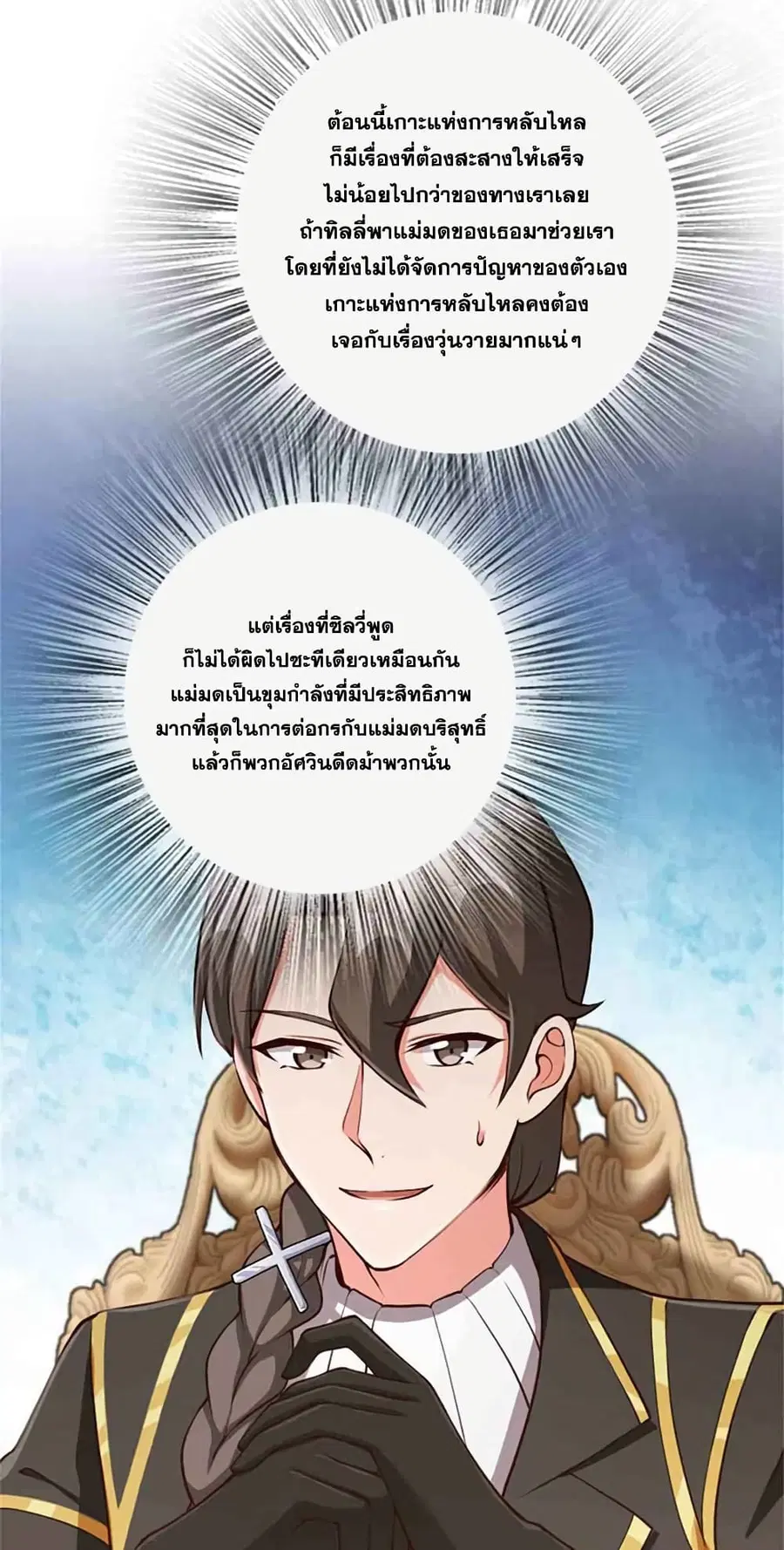 Release That Witch ตอนที่ 335 หน้า 13