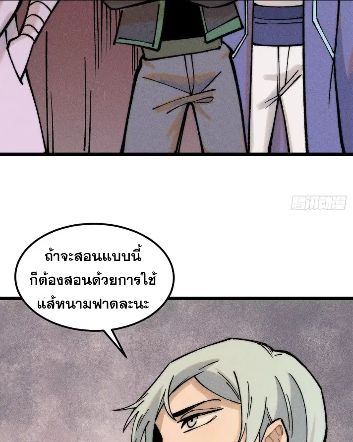 All Hail the Sect Leader ตอนที่ 265 หน้า 55