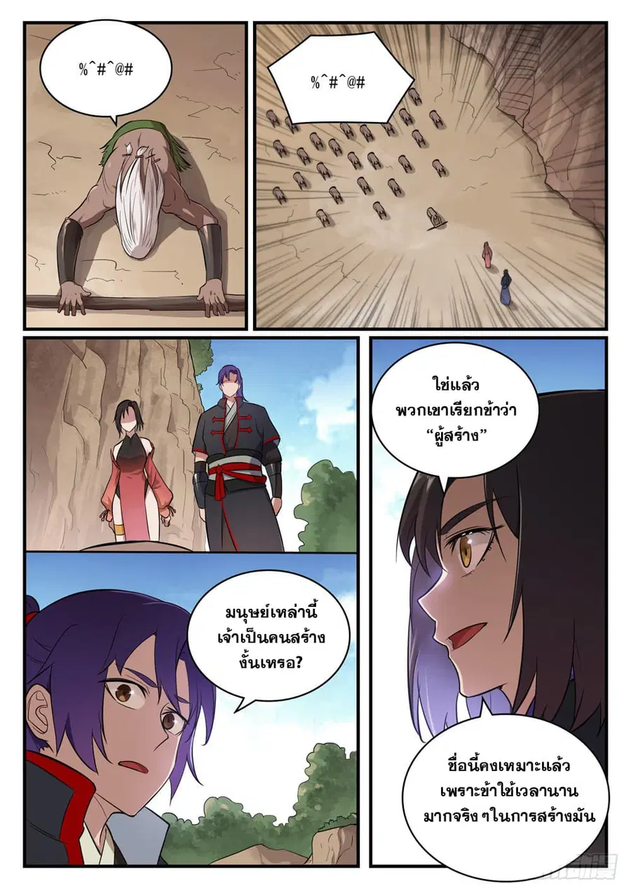 Bailian Chengshen ตอนที่ 430 หน้า 5