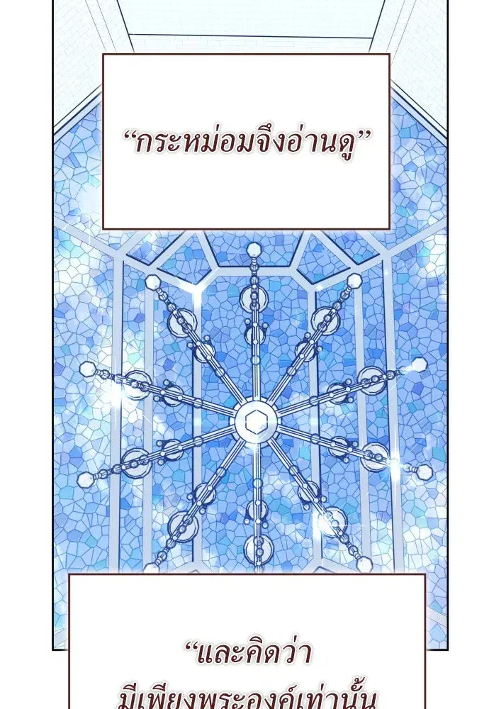 Your Throne ตอนที่ 227 หน้า 110