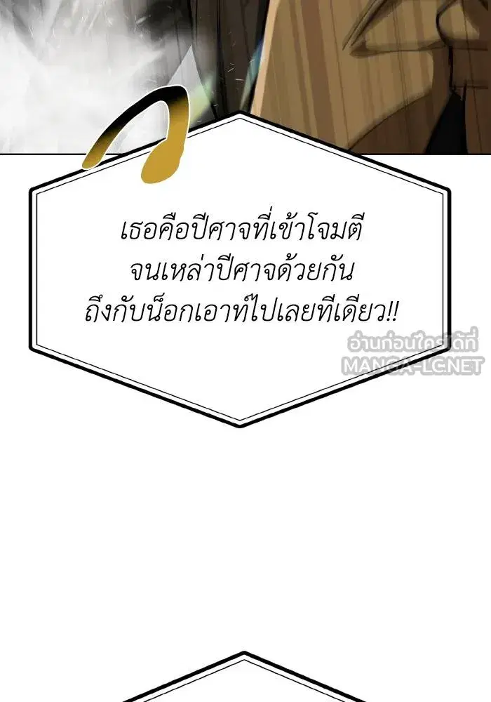 King of the Octagon ตอนที่ 72 หน้า 90