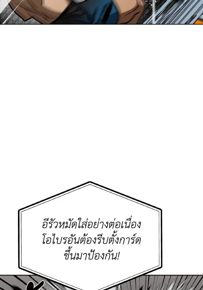 King of the Octagon ตอนที่ 91 หน้า 68