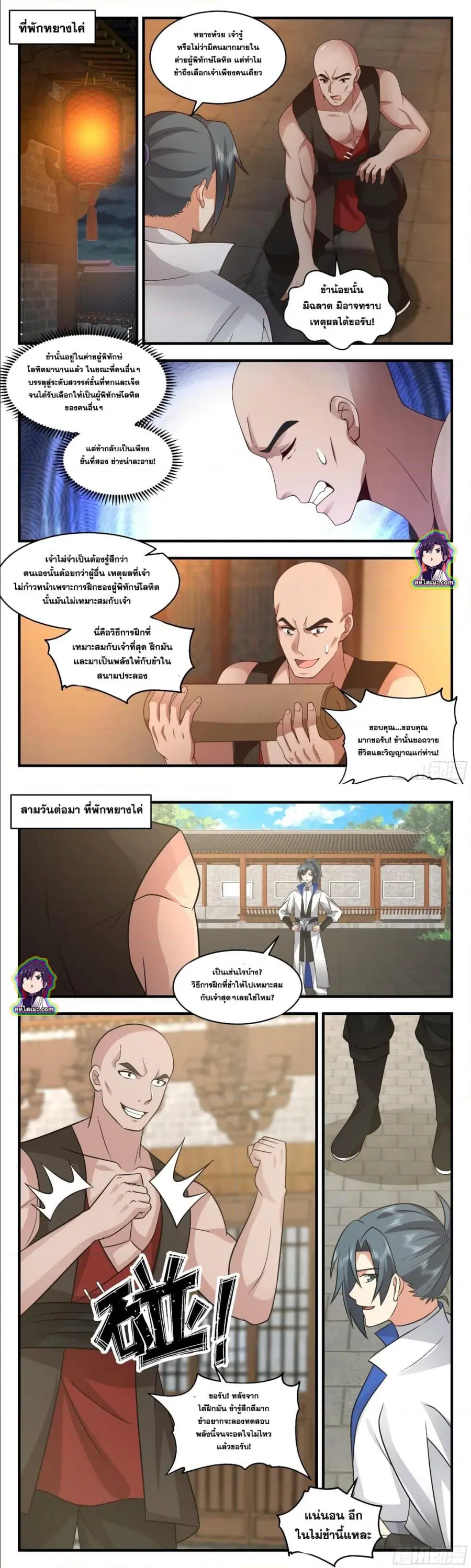 Martial Peak ตอนที่ 2837 หน้า 5