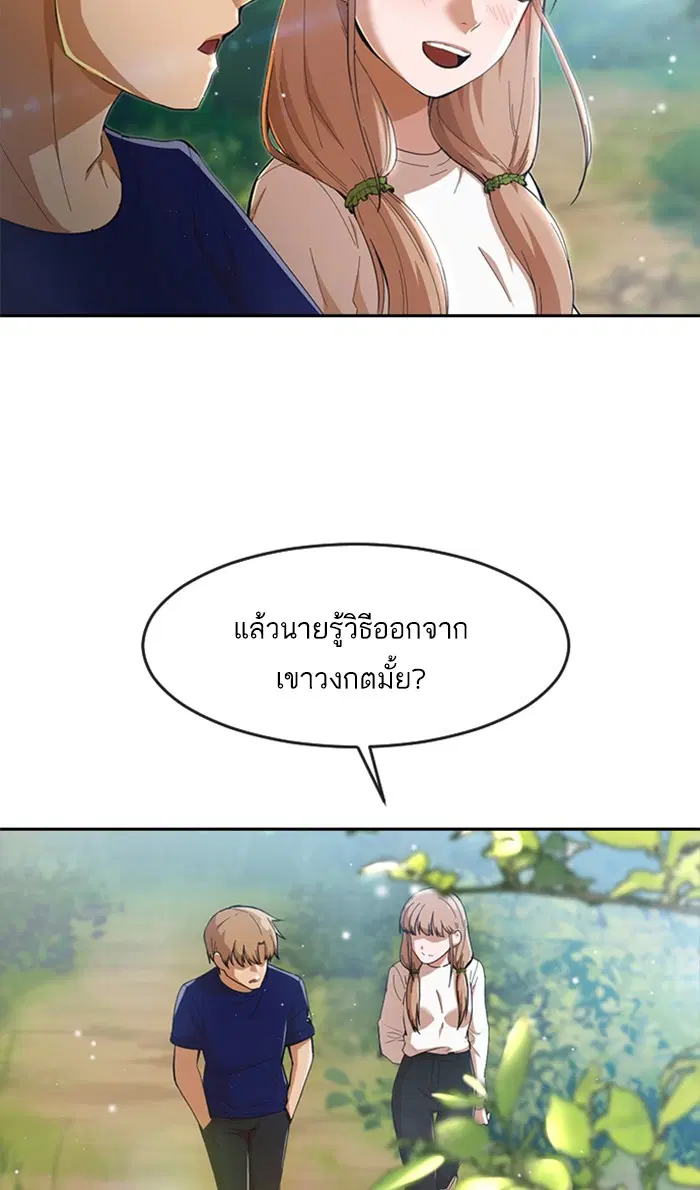 Random Chat ตอนที่ 246 หน้า 89