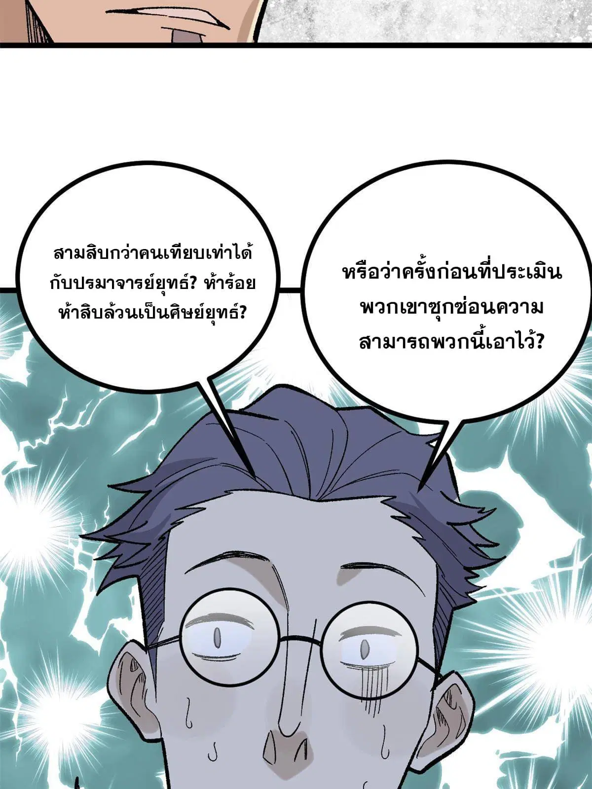 All Hail the Sect Leader ตอนที่ 155 หน้า 50
