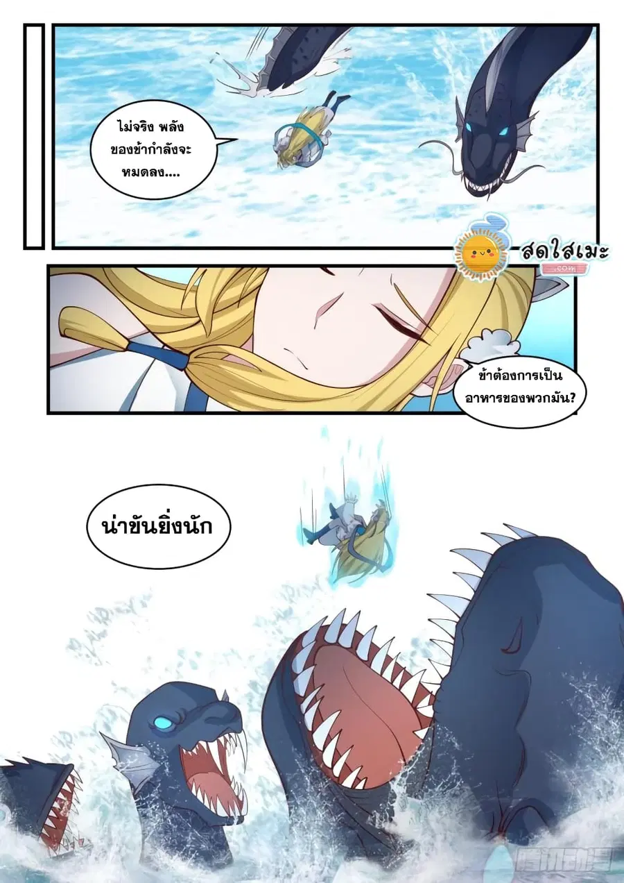 Martial Peak ตอนที่ 1850 หน้า 5