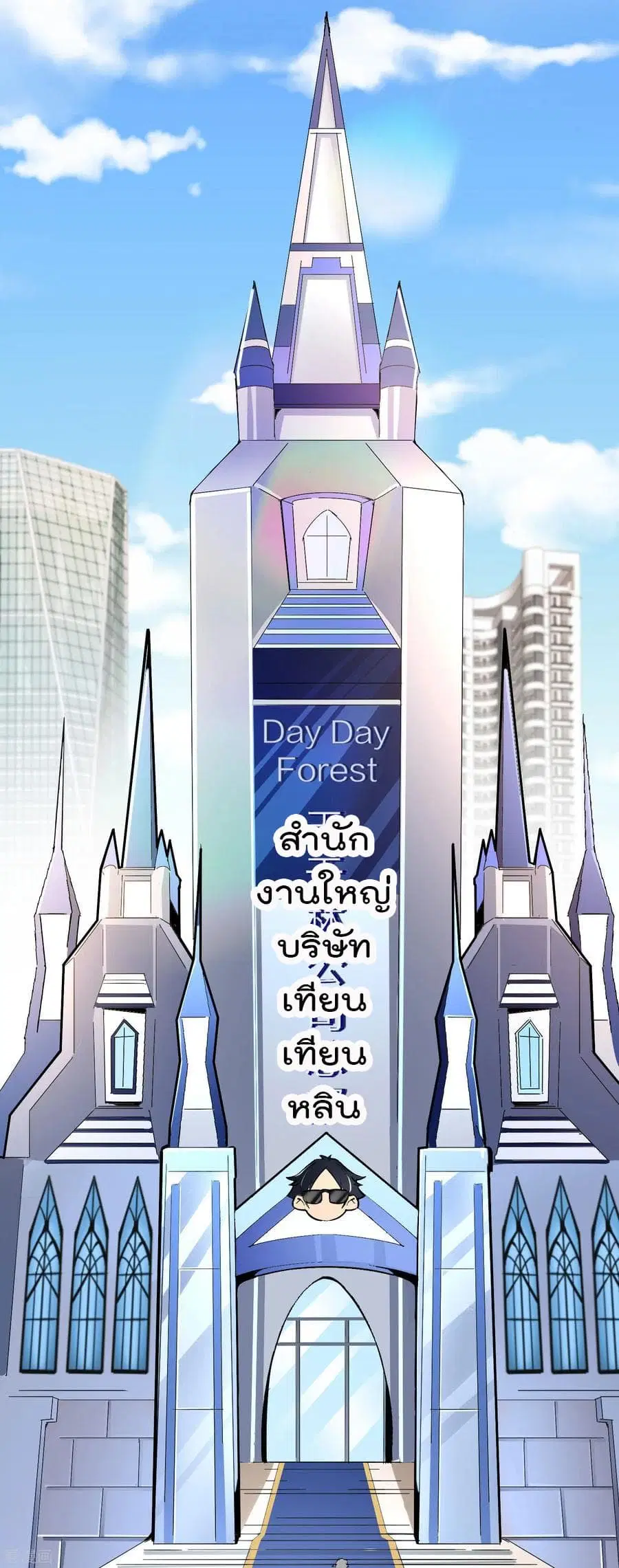 I am The Richest in The World ตอนที่ 47 หน้า 8