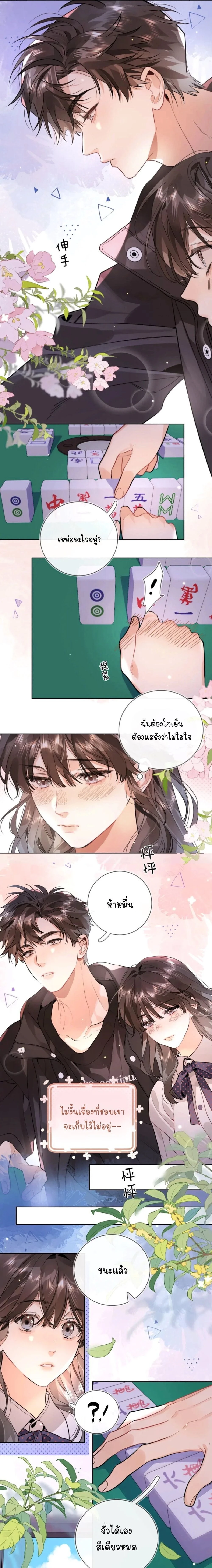 Heliotrope & ZJZ – เผยเสียงของหัวใจ ตอนที่ 22 หน้า 3