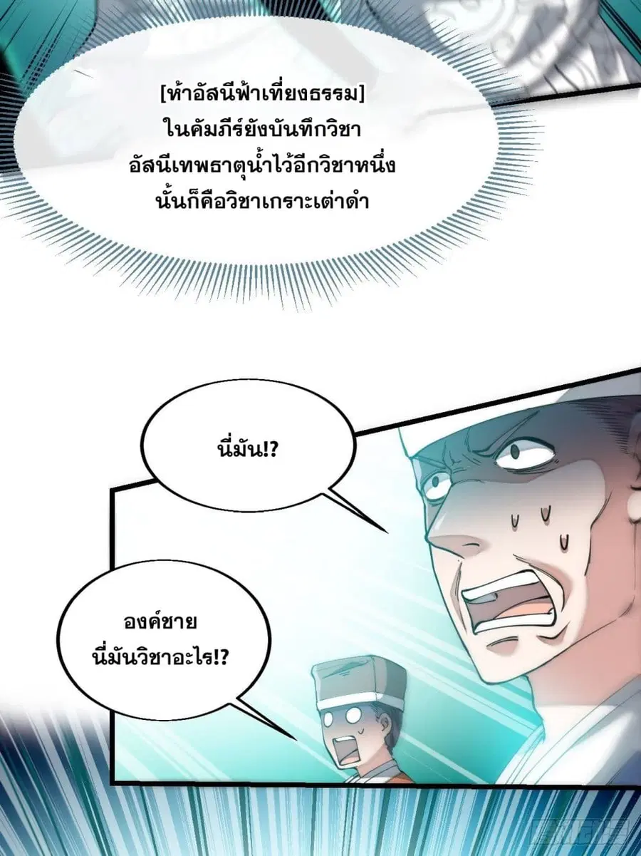 I’m Really Not the Son of Luck ตอนที่ 42 หน้า 9