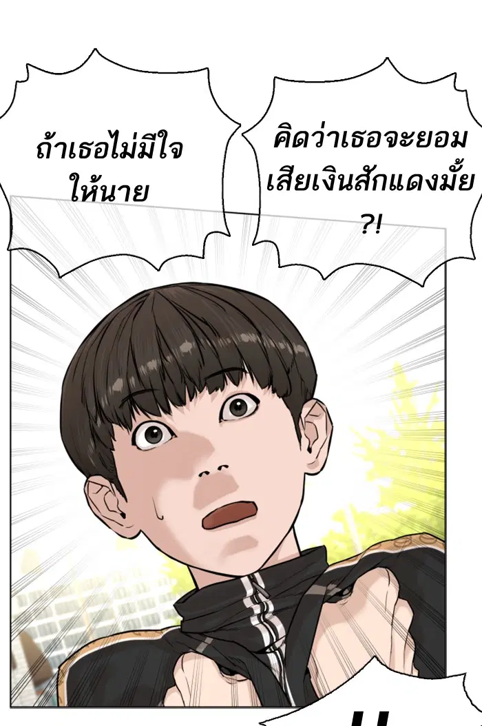 How to Fight ตอนที่ 8 หน้า 77